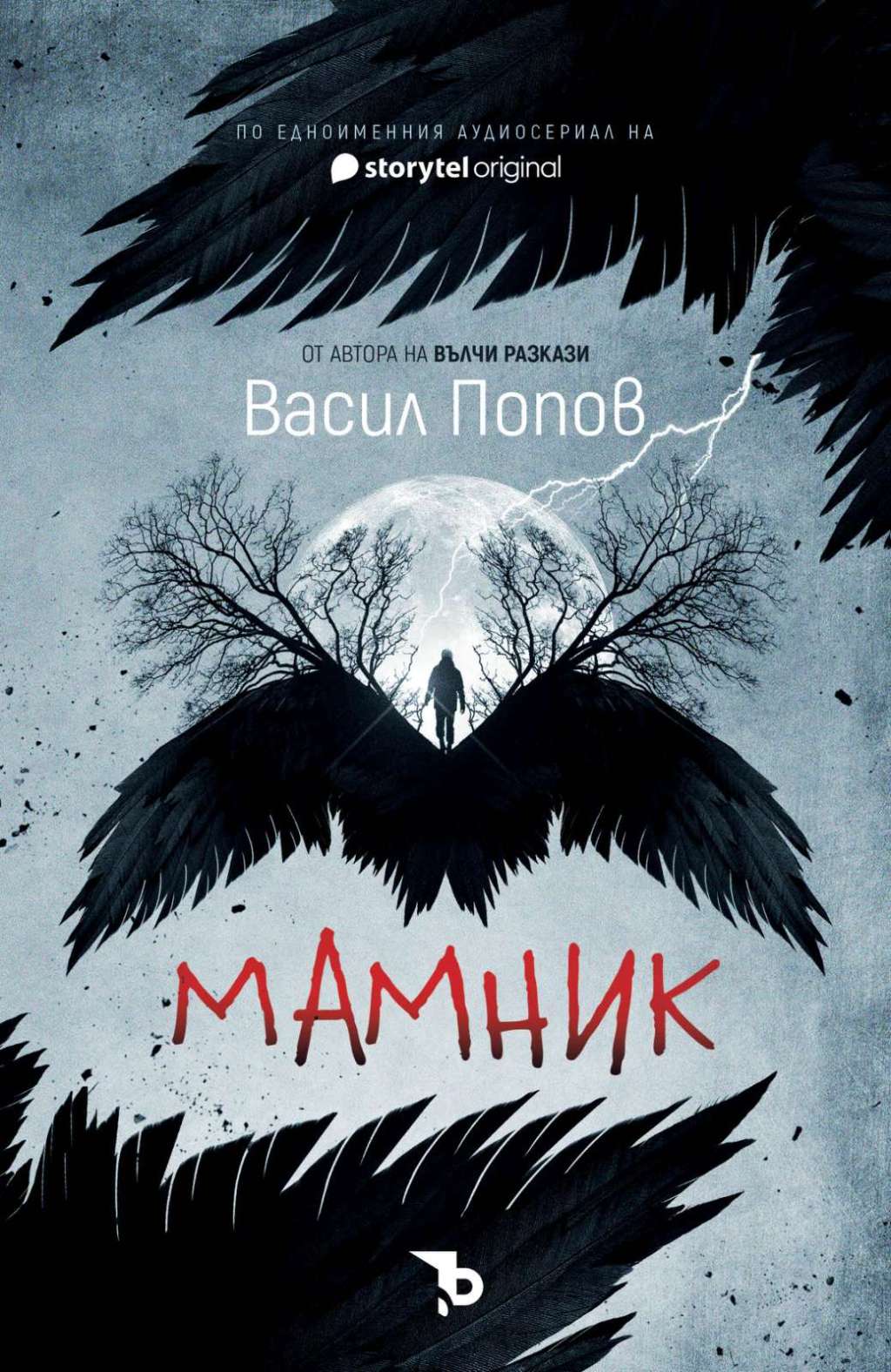 REVIEW: MAMNIK BY VASIL&nbsp;POPOV